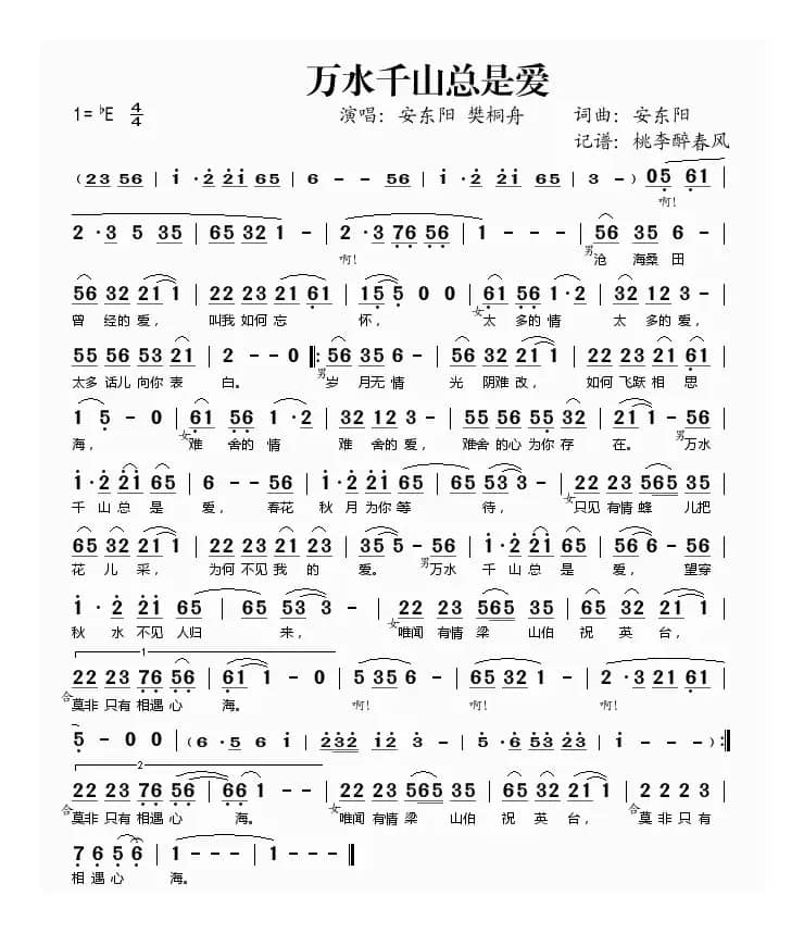 万水千山总是爱