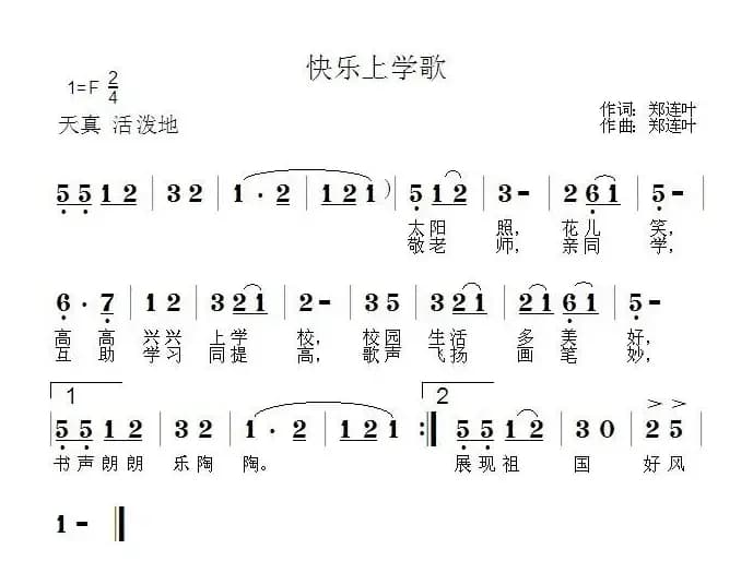 快乐上学歌