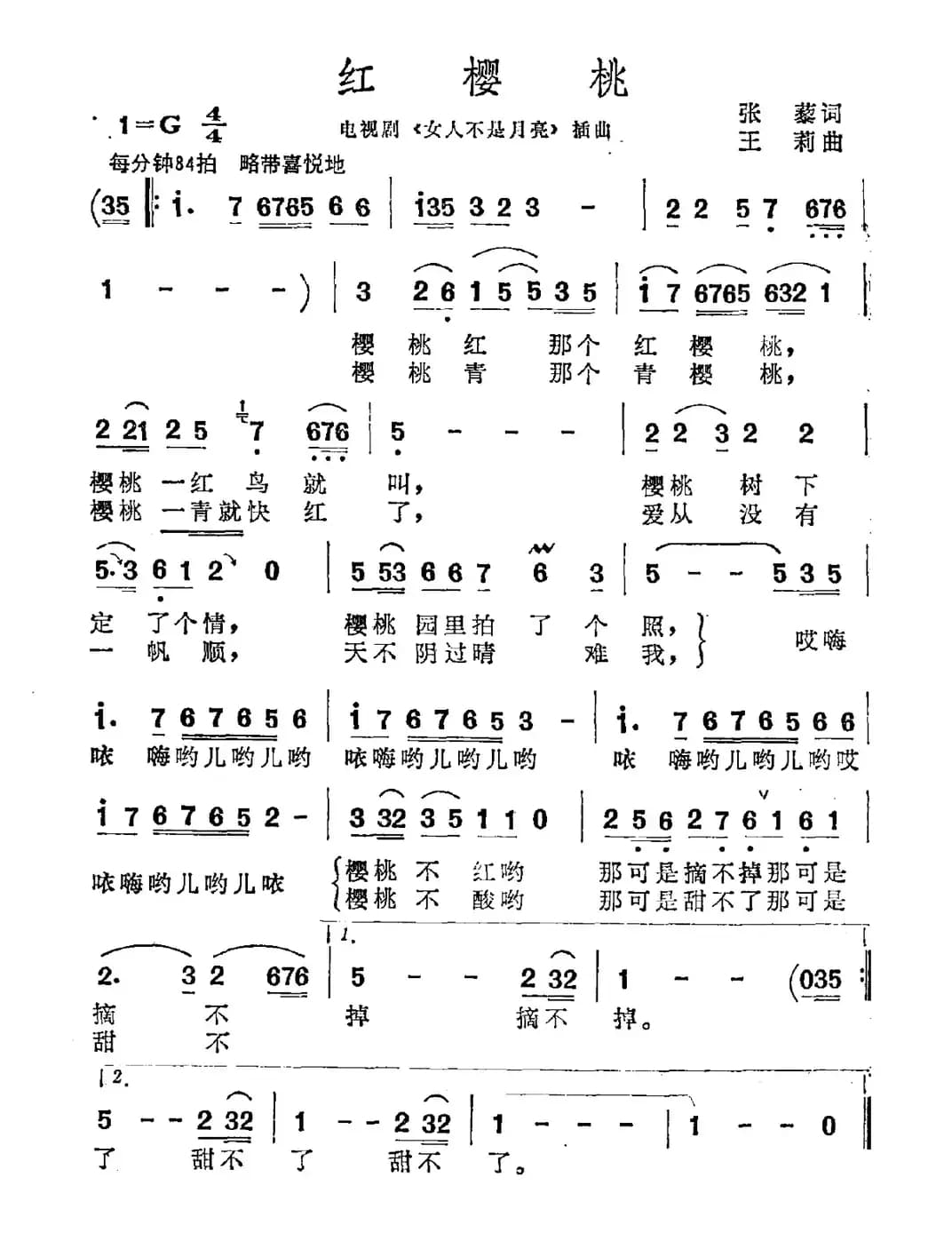 红樱桃（张藜词 王莉曲）