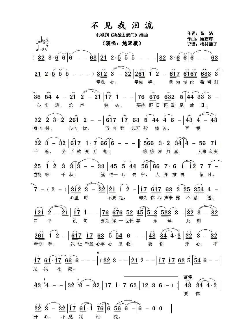 不见我泪流(电视剧《决战玄武门》插曲)