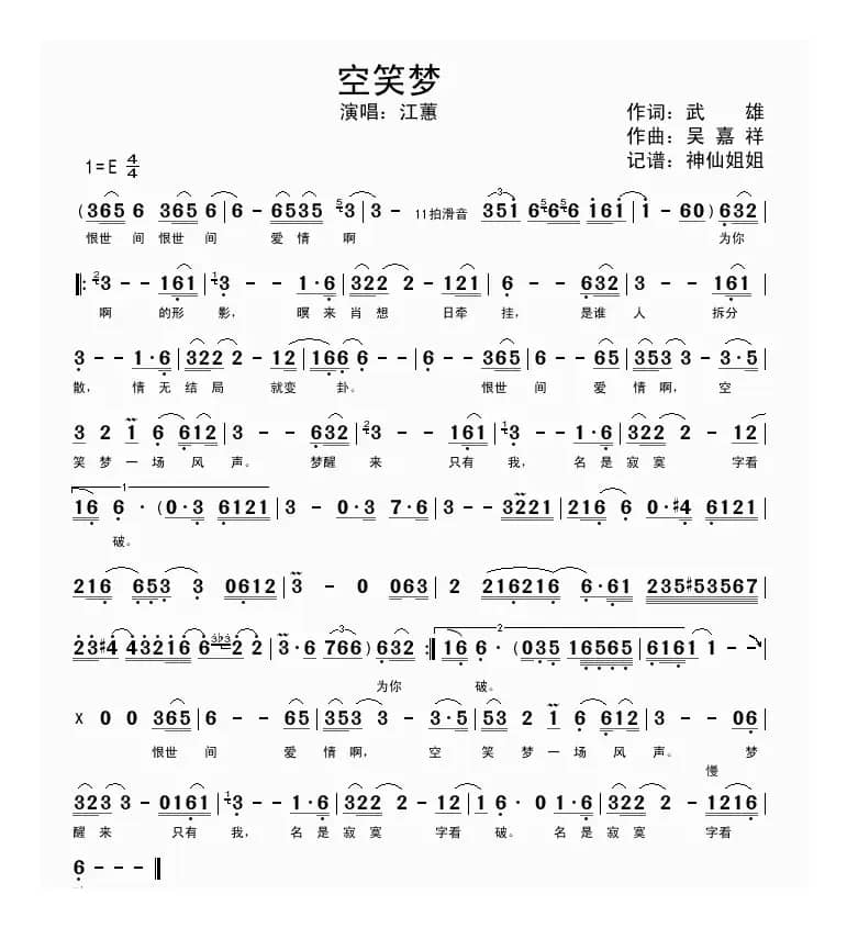 空笑梦（闽南语演唱）