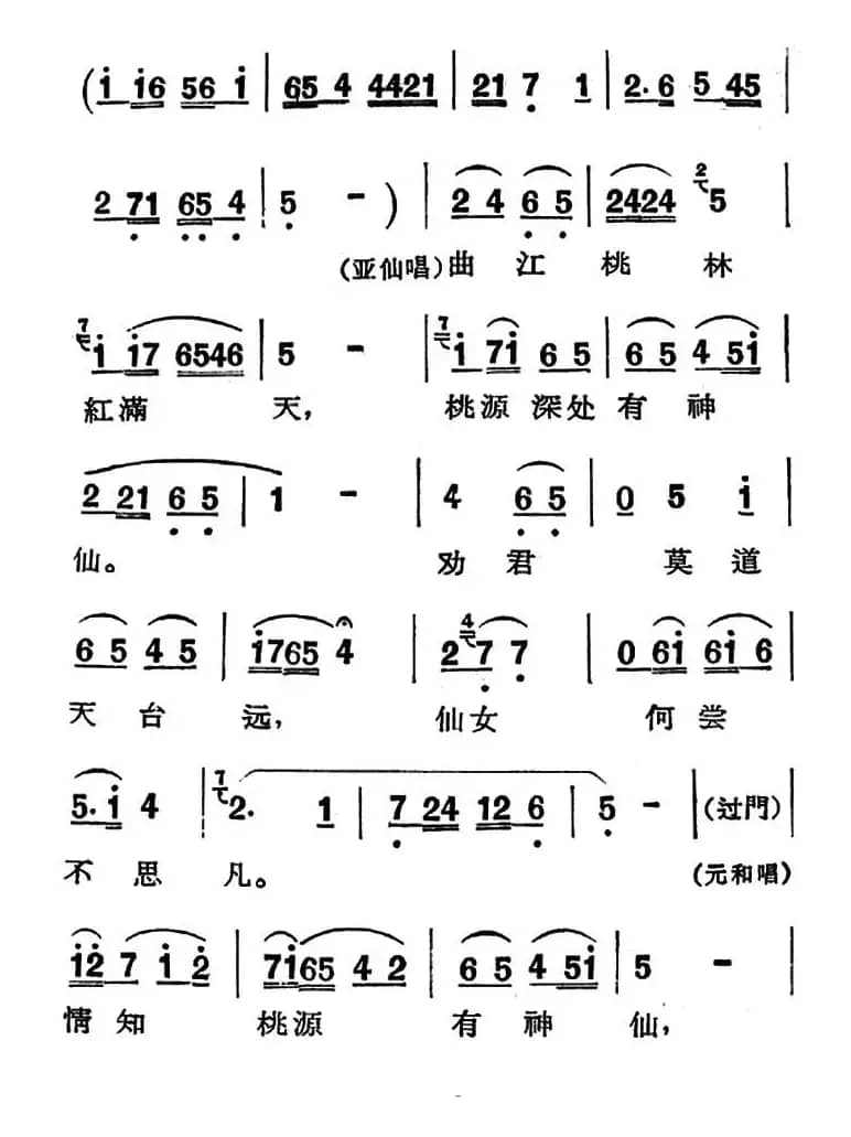 [眉户]曲江歌女