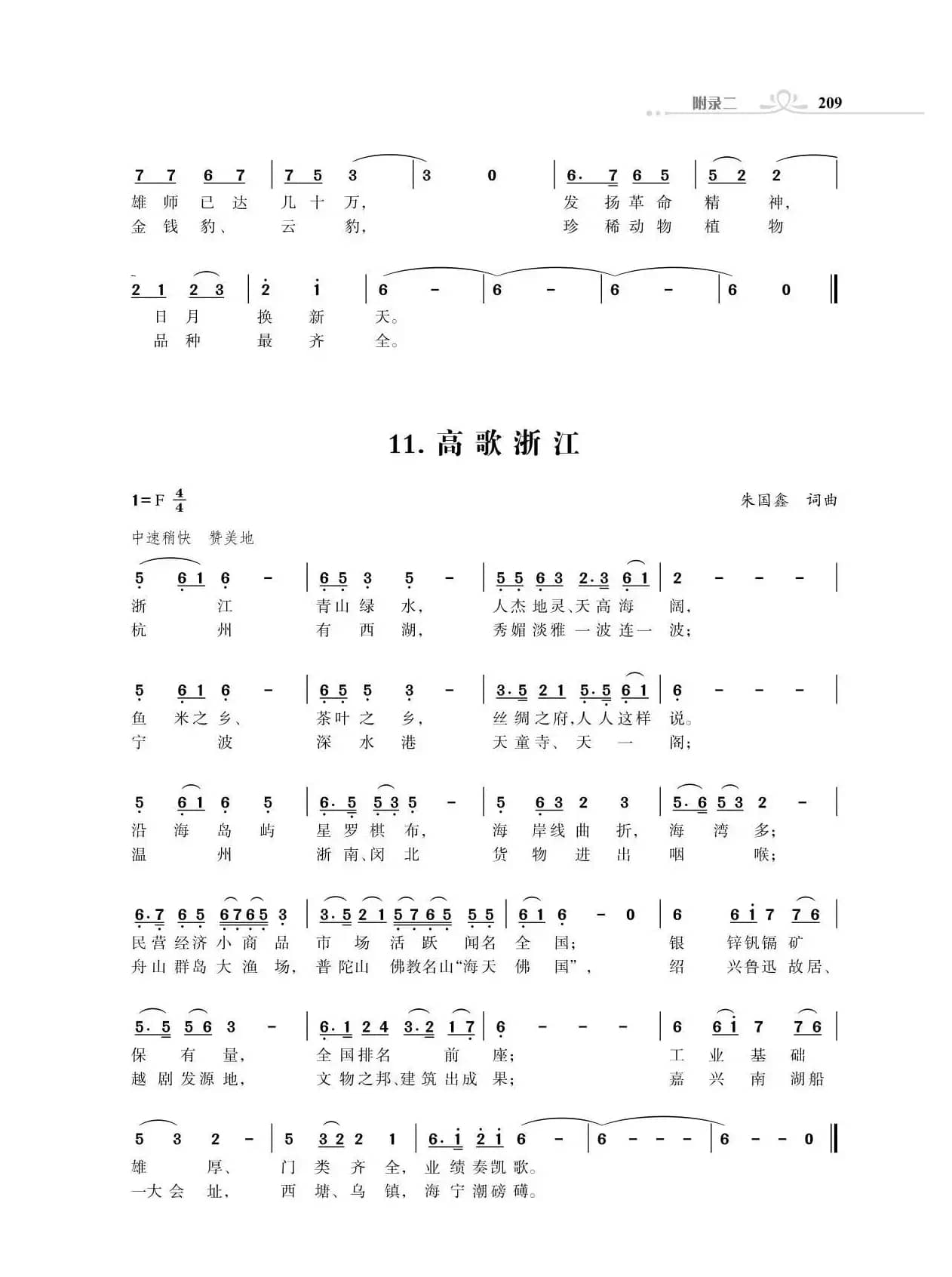 全中国34个省份34首高歌（朱国鑫词曲）