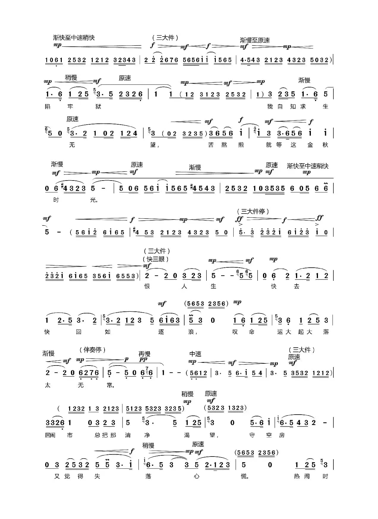 真情表实话讲（现代京剧《山道弯弯》罗近民唱段）