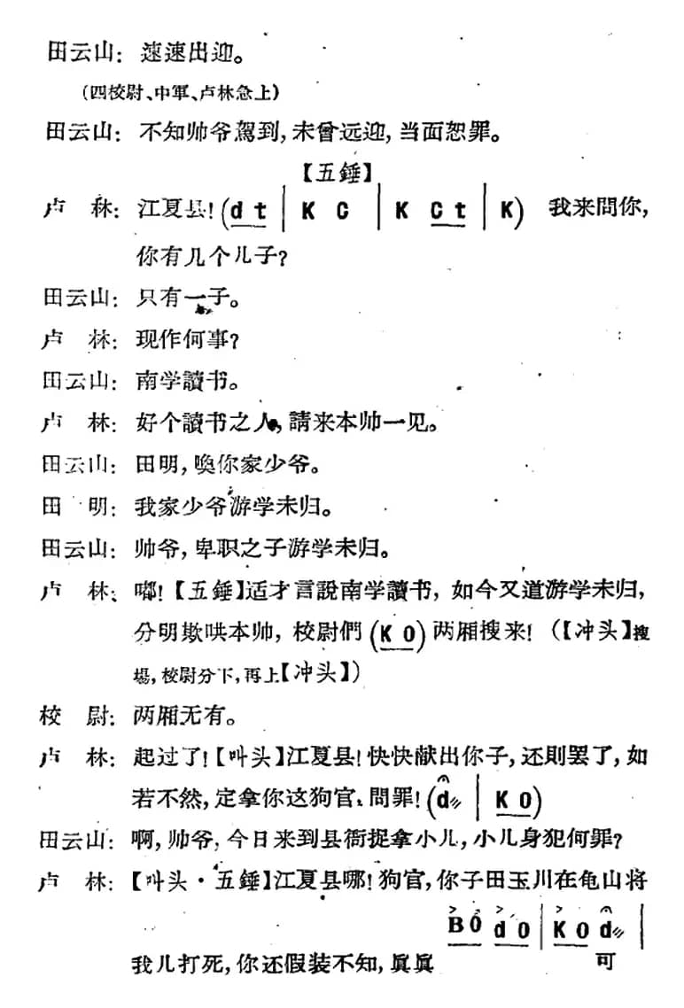 [河北梆子]《蝴蝶杯》第四场 搜衙