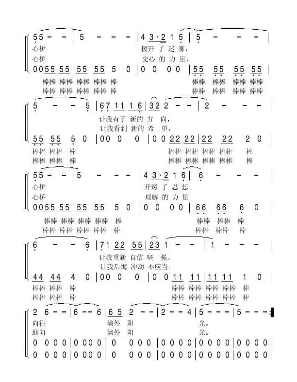 心桥棒棒歌（省五监教育科 词）