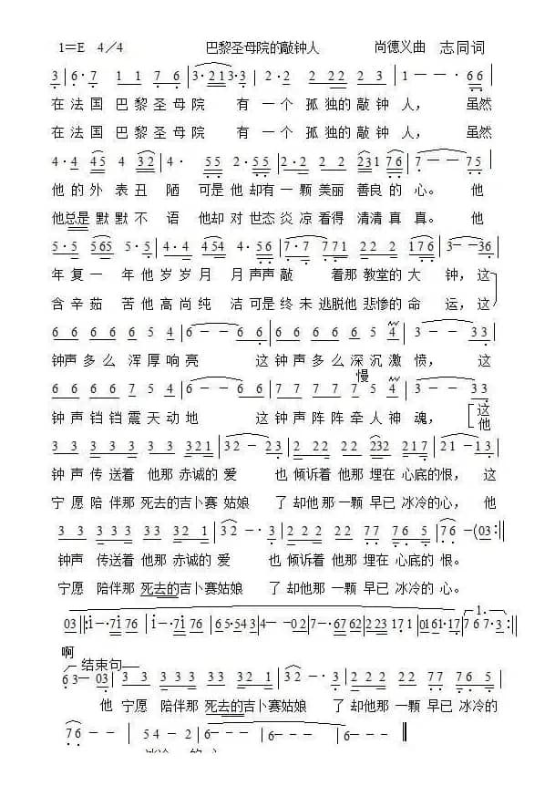 巴黎圣母院的敲钟人