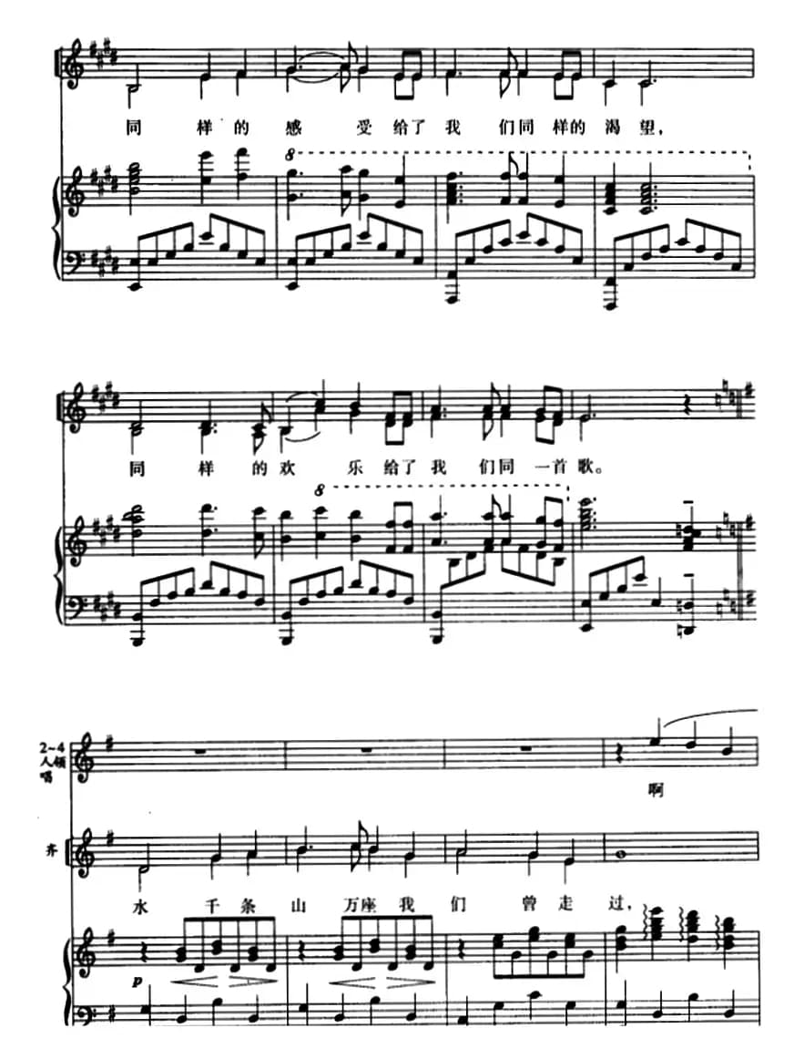 同一首歌（领唱与童声二部合唱）（徐瑞祺编合唱版）