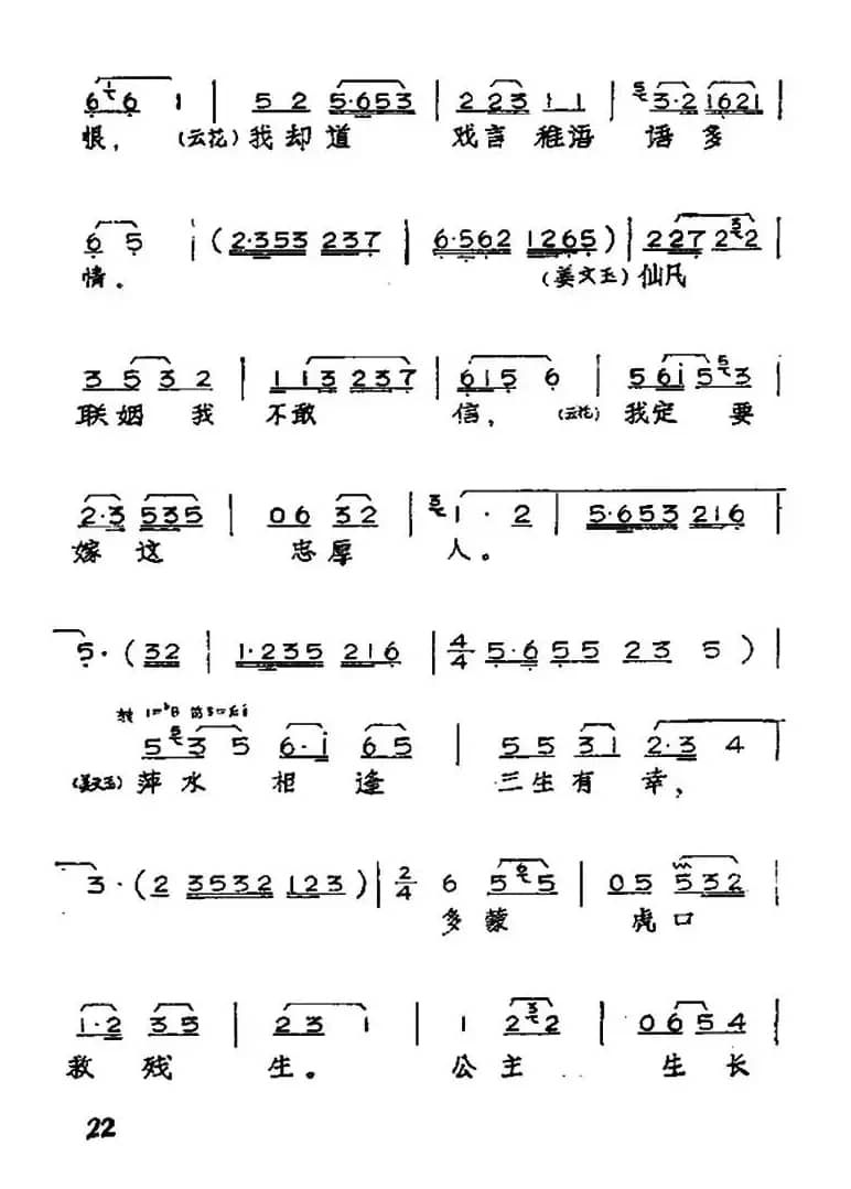 雨丝儿已诉龙女情（黄梅戏神话艺术片《龙女》云花姜文玉唱段）