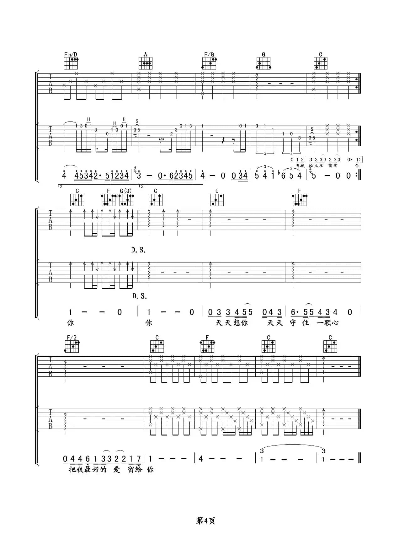 天天想你（吉他六线谱）
