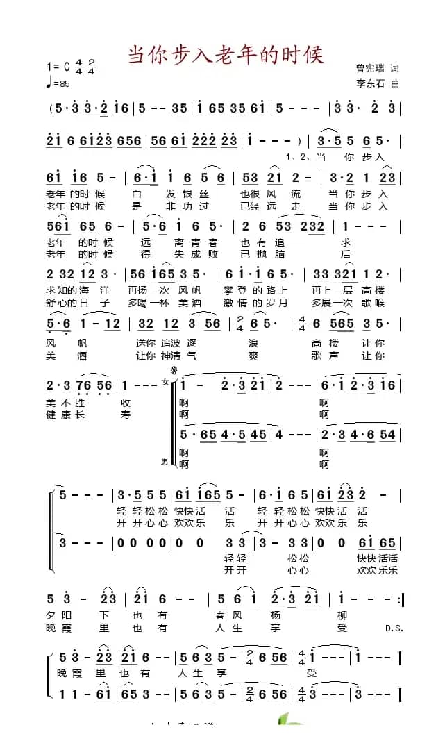当你步入老年的时候