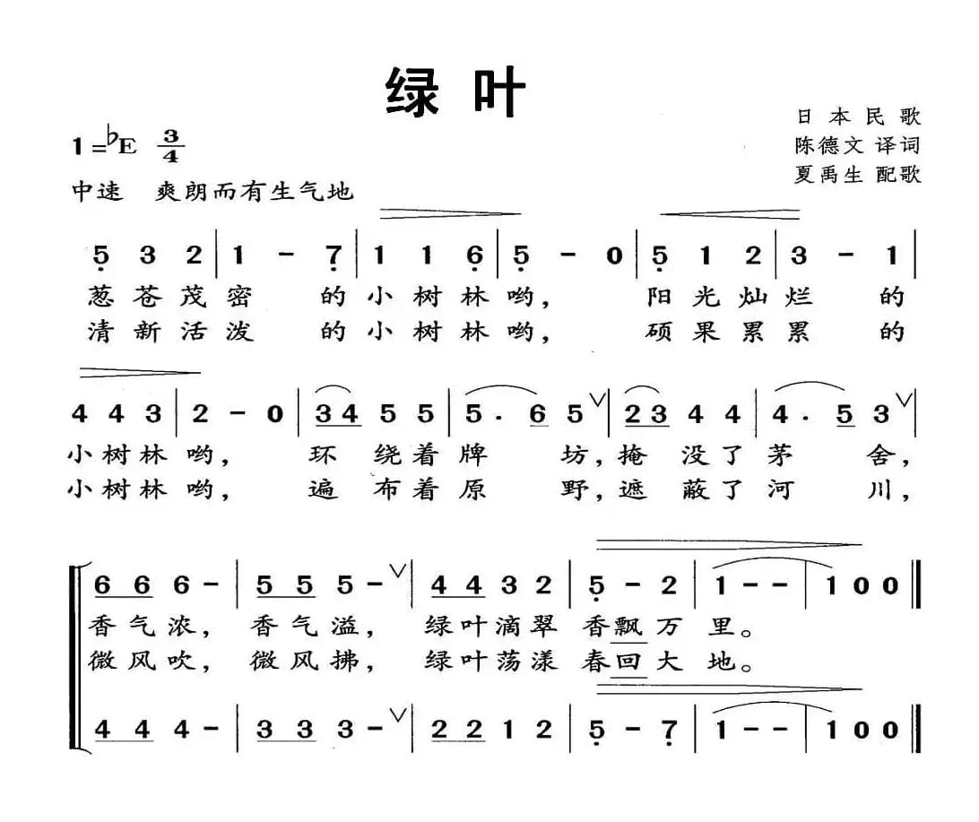 [日] 绿叶（童声合唱）