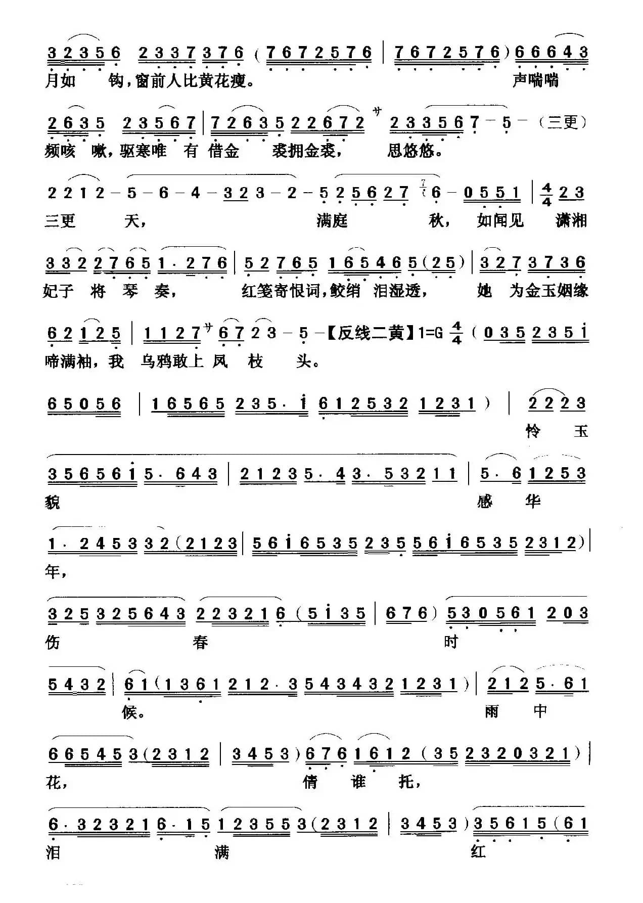 [粤曲]晴雯补裘