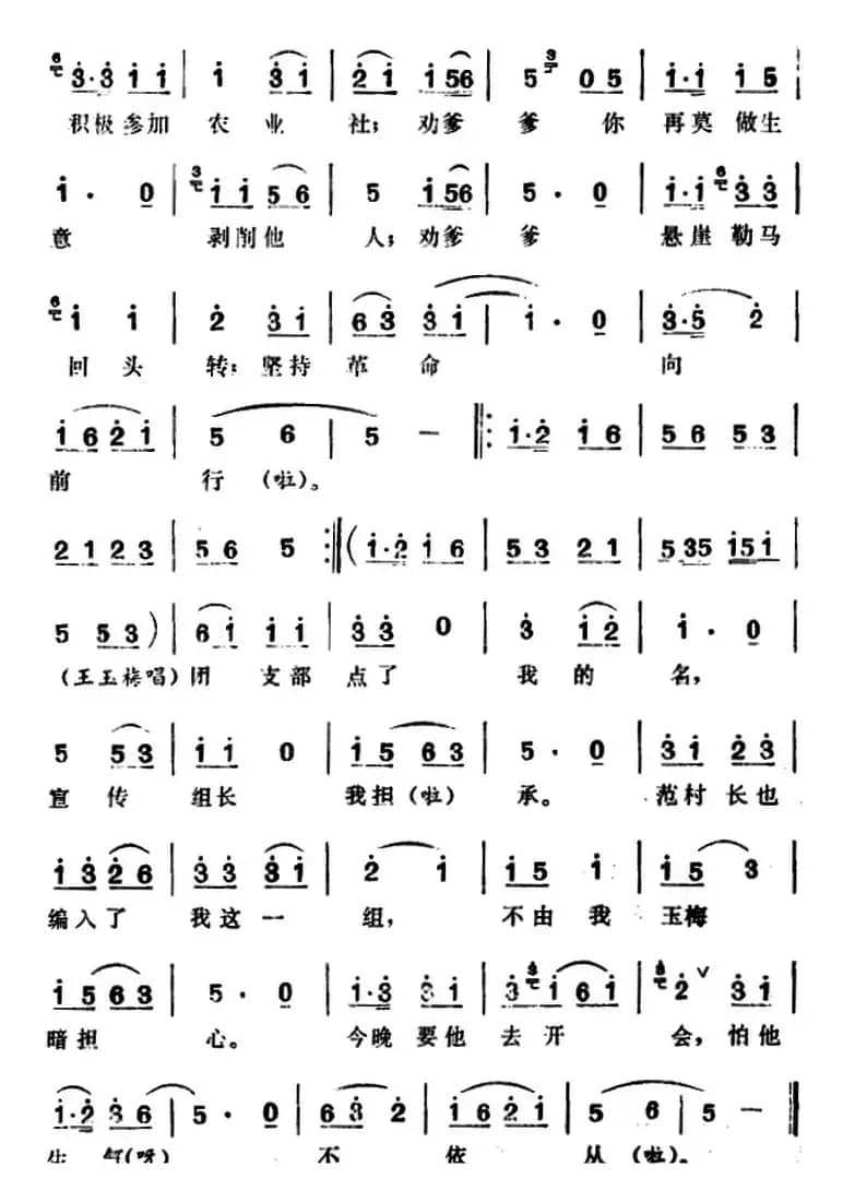 三里湾（第四场）