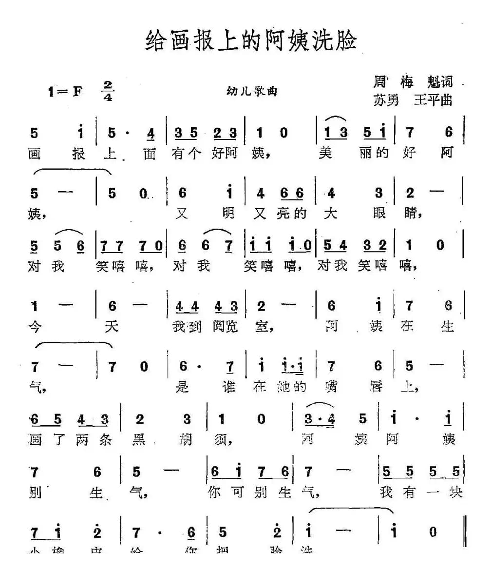 给画报上的阿姨洗脸