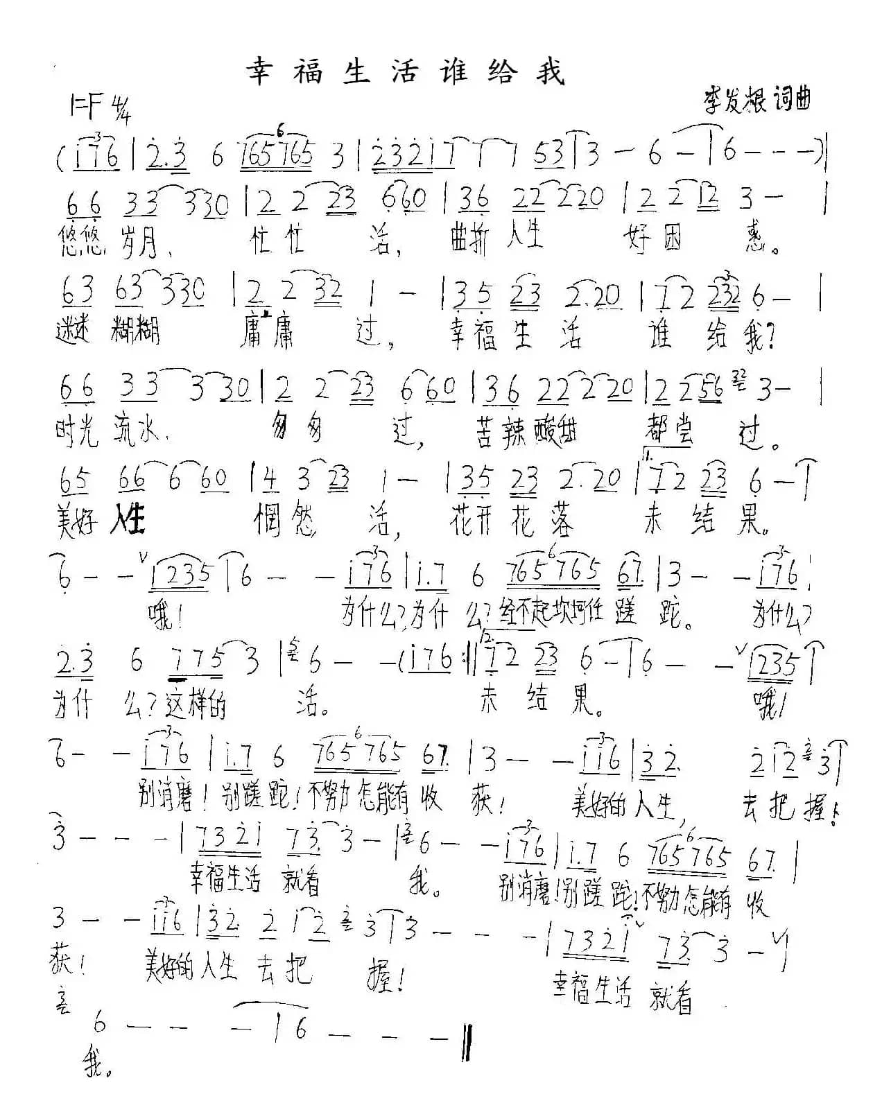 幸福生活谁给我