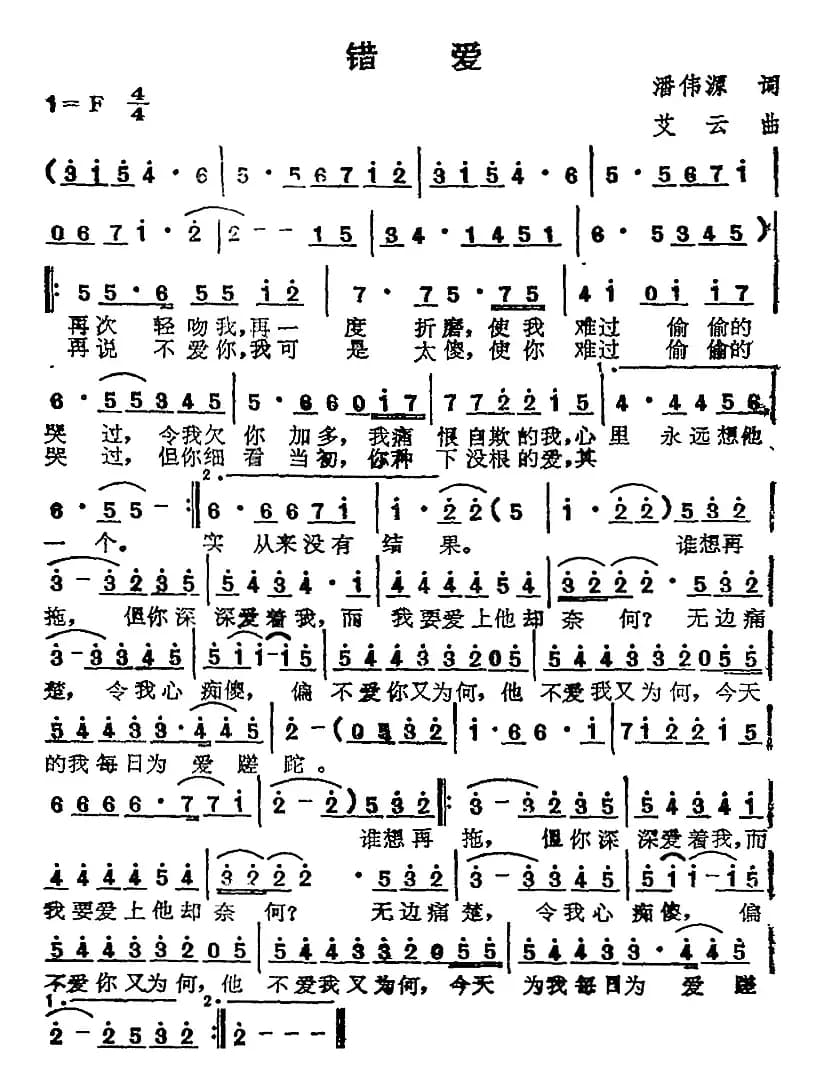 苏芮演唱金曲:错爱