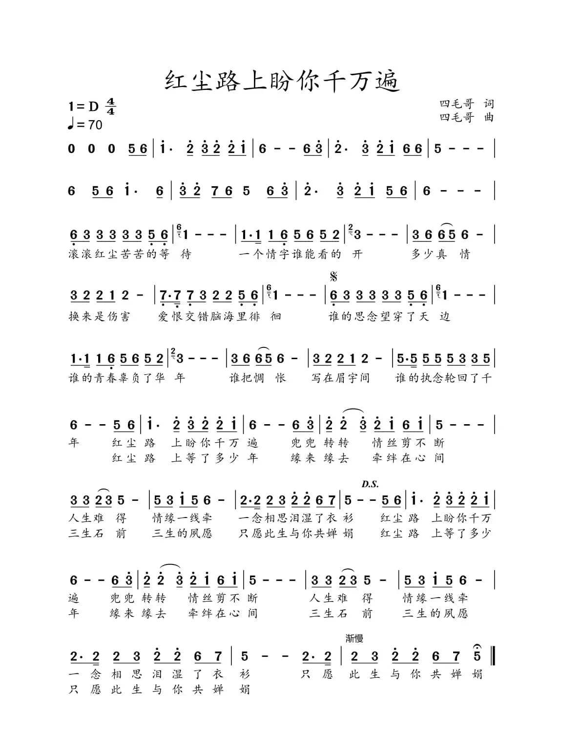 红尘路上盼你千万遍