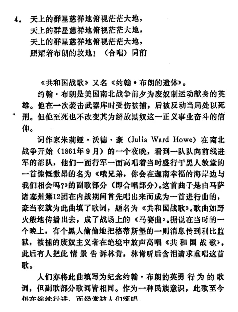 [美]共和国战歌（《约翰·布朗的遗体》）（Battle Hymn of the Republic（John Brown's Body））