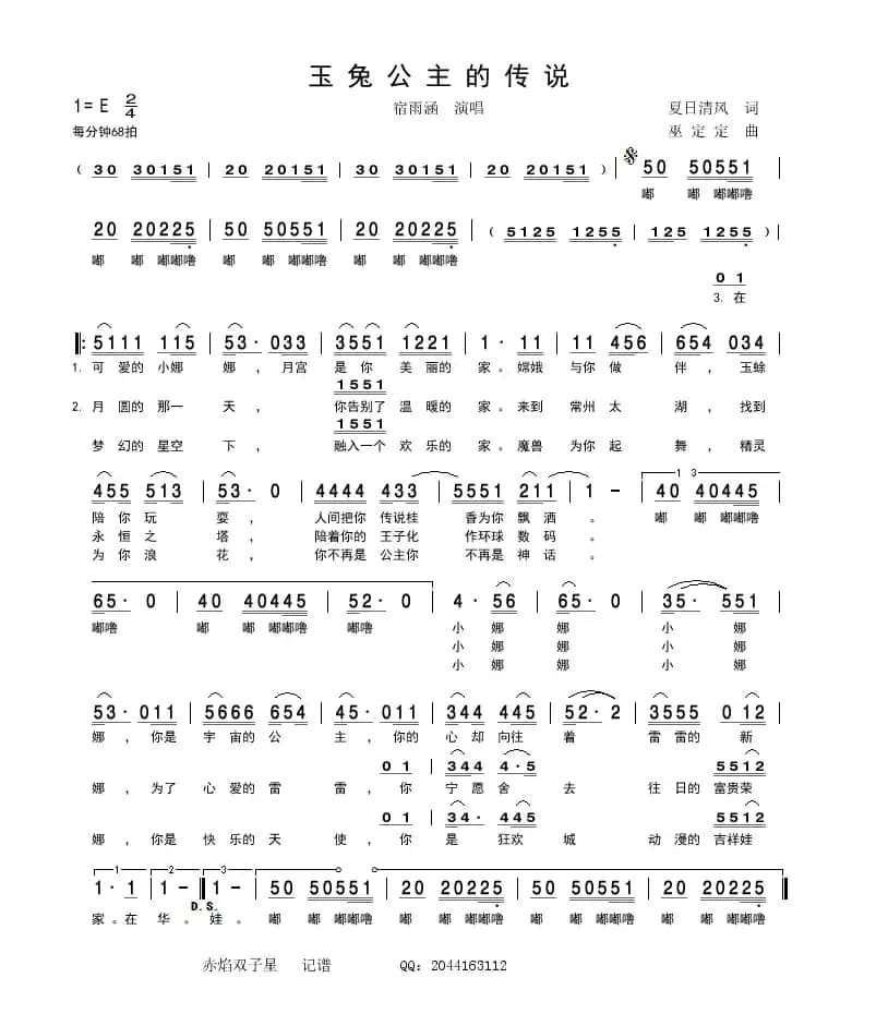 玉兔公主的传说