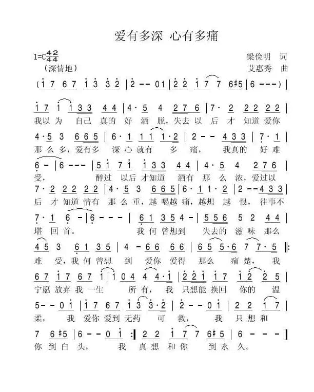 爱有多深 心有多痛