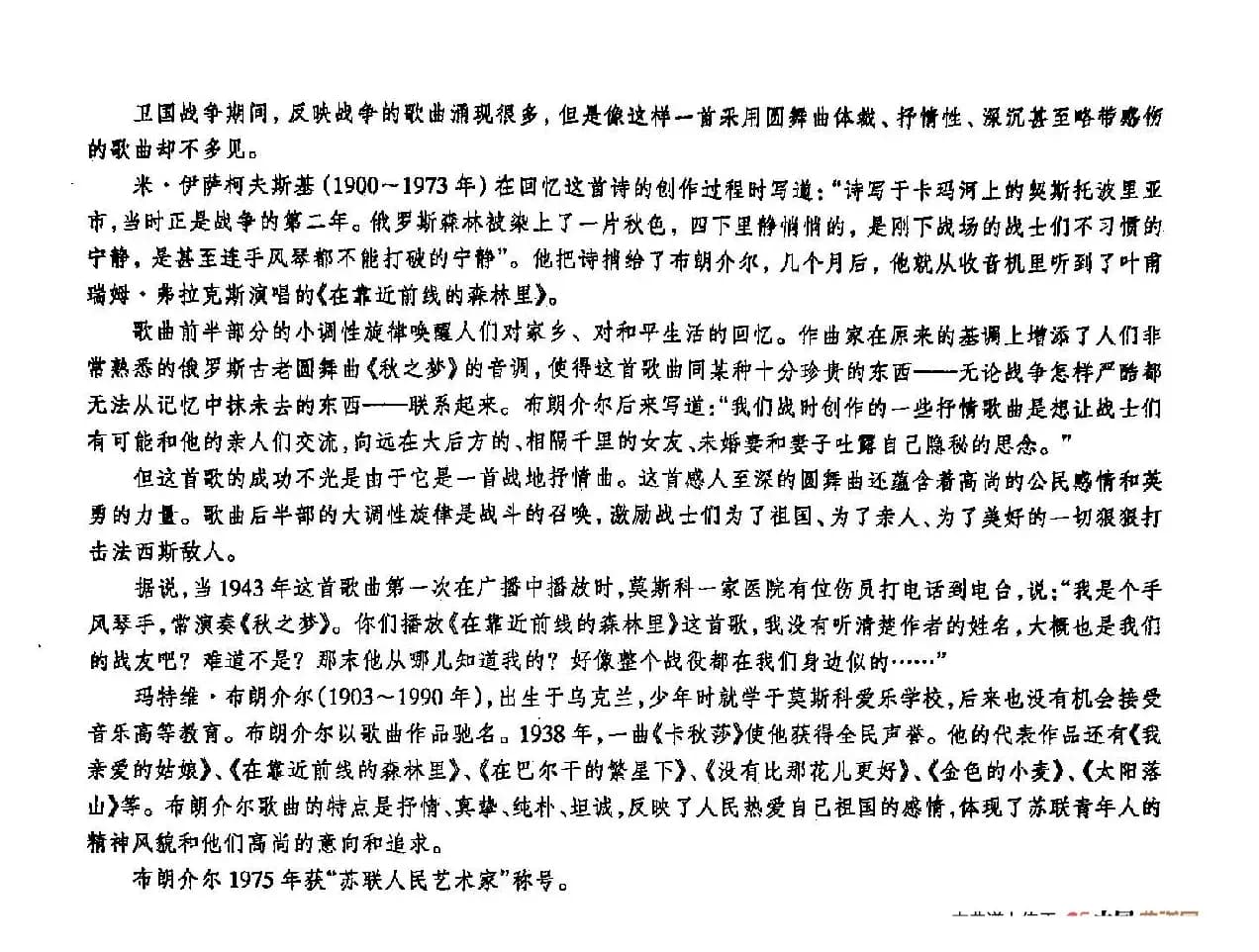 ​[俄]48在靠近前线的森林里（合唱）