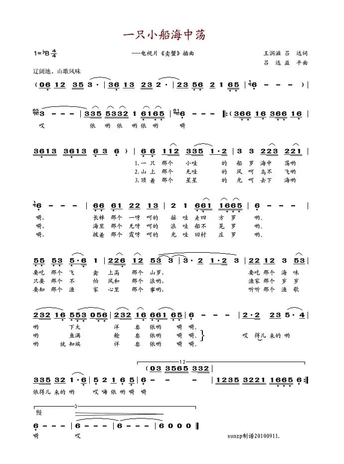 一只小船海中荡