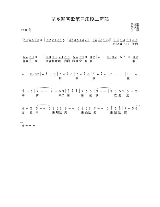 毕节织金苗乡迎客歌