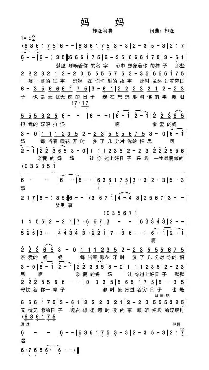 妈妈（祁隆词曲）