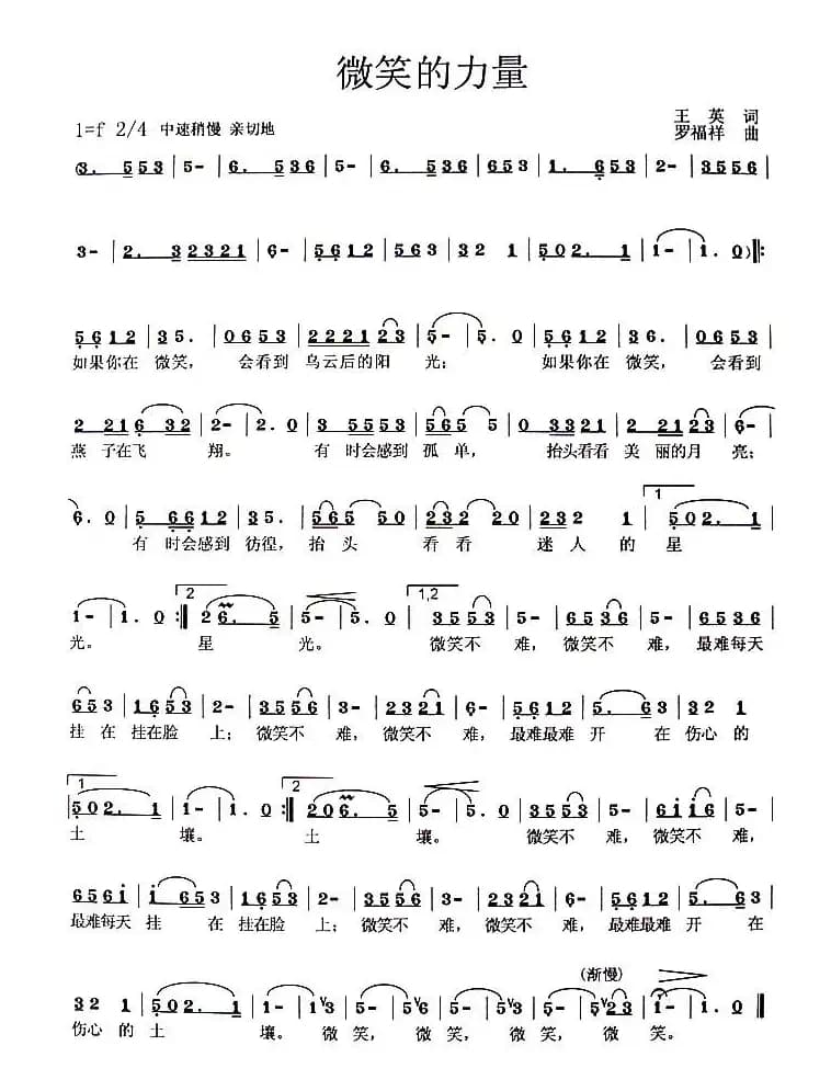 微笑的力量（王英词 罗福祥曲）