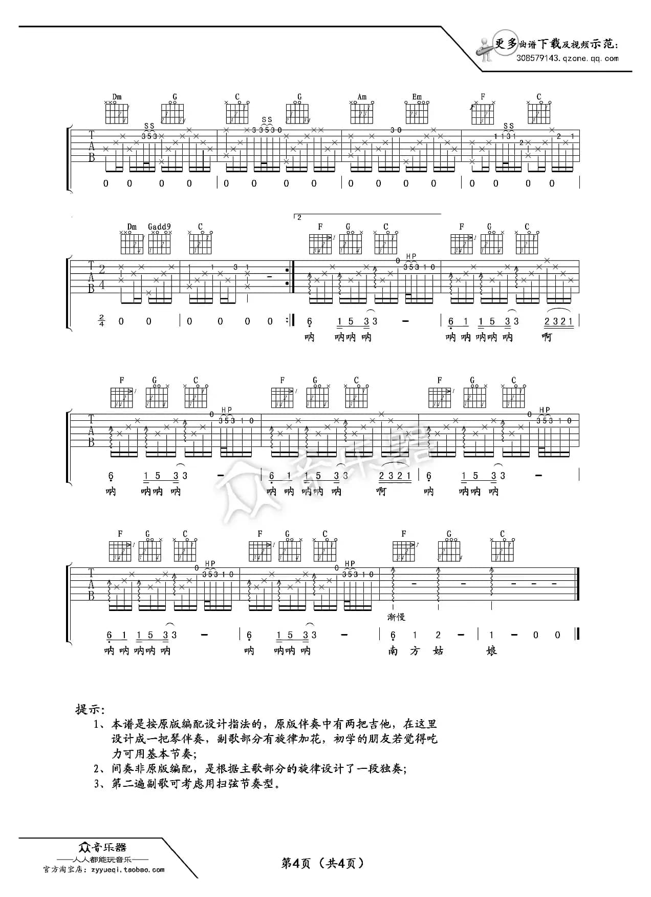 南方姑娘吉他谱六线谱（赵雷）