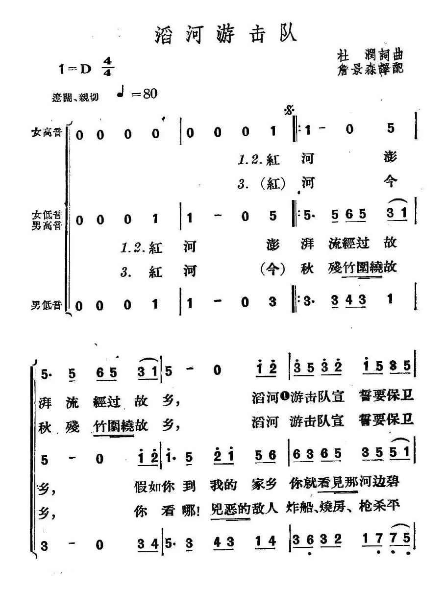 [越南] 滔河游击队（合唱）