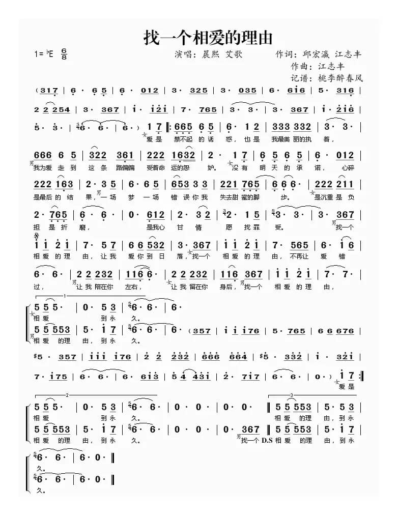 找一个相爱的理由