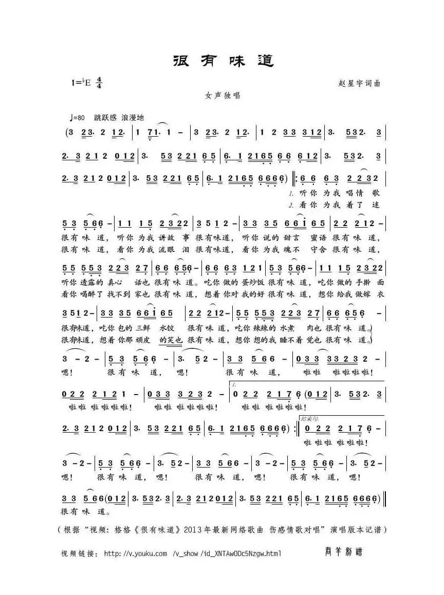 很有味道（赵星宇词曲）