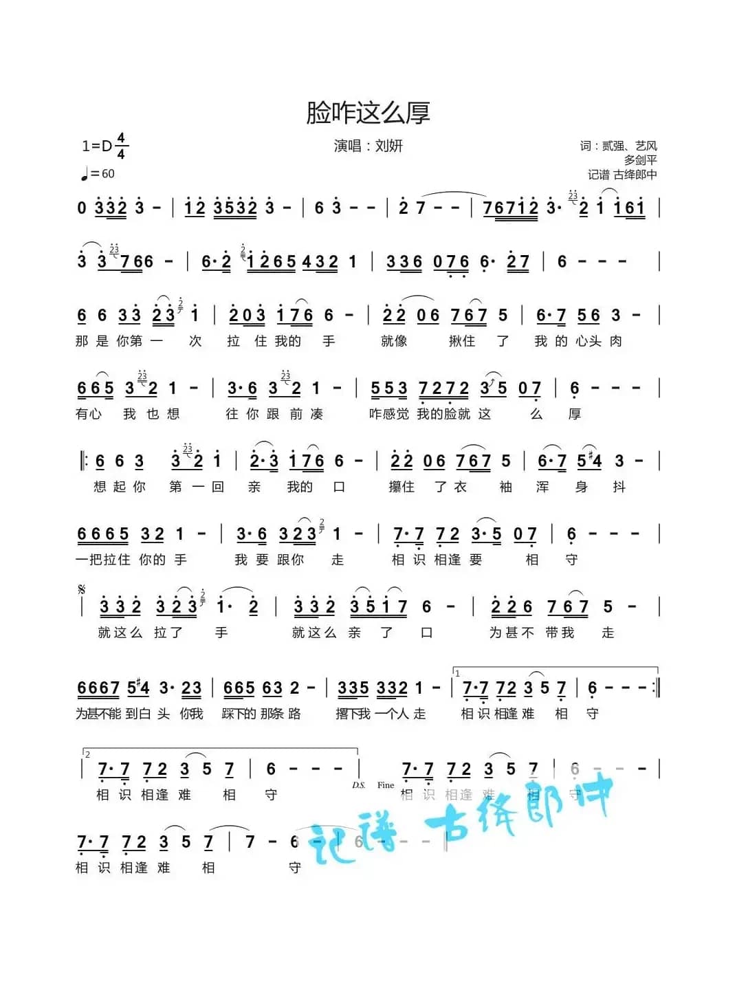 脸咋这么厚（修改）（演唱：刘妍）