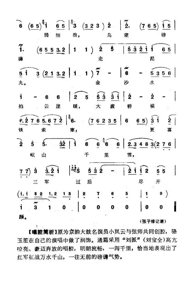 [京韵大鼓]长征