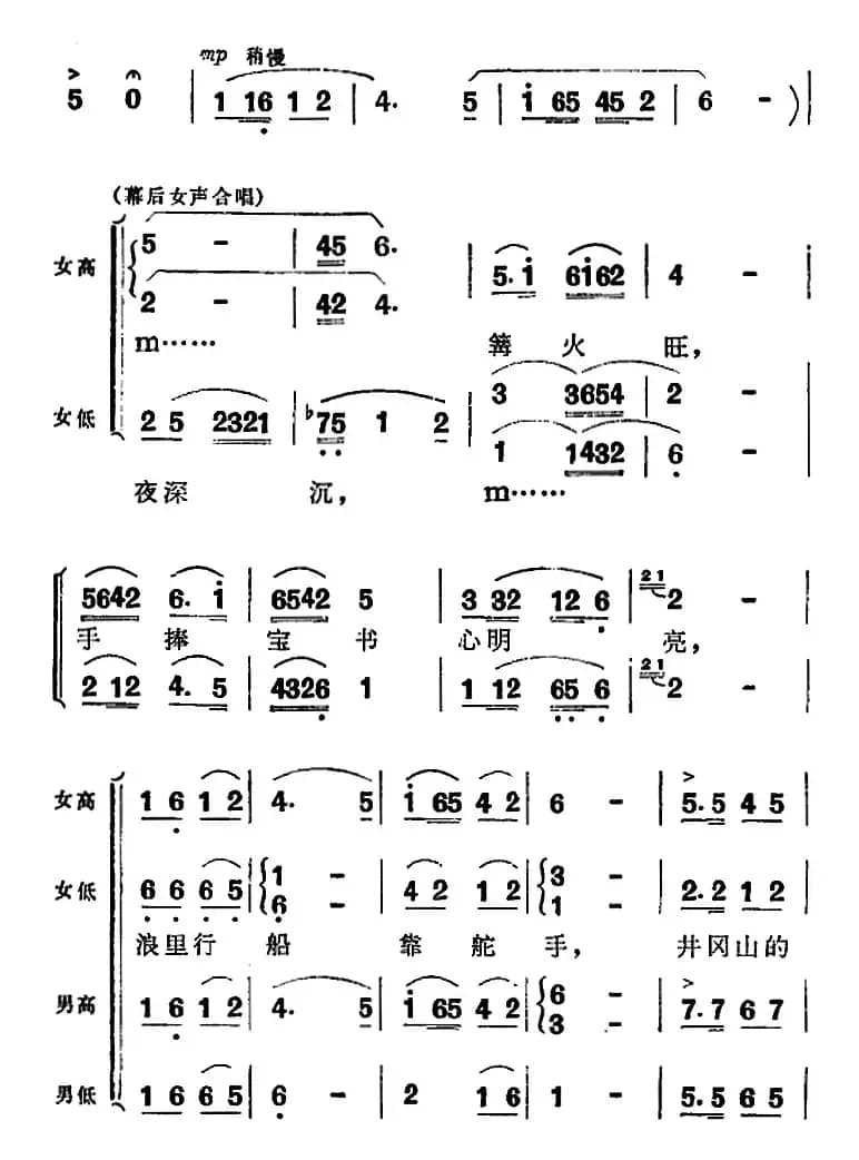 歌剧《洪湖赤卫队》第五场第三曲：大雁南飞