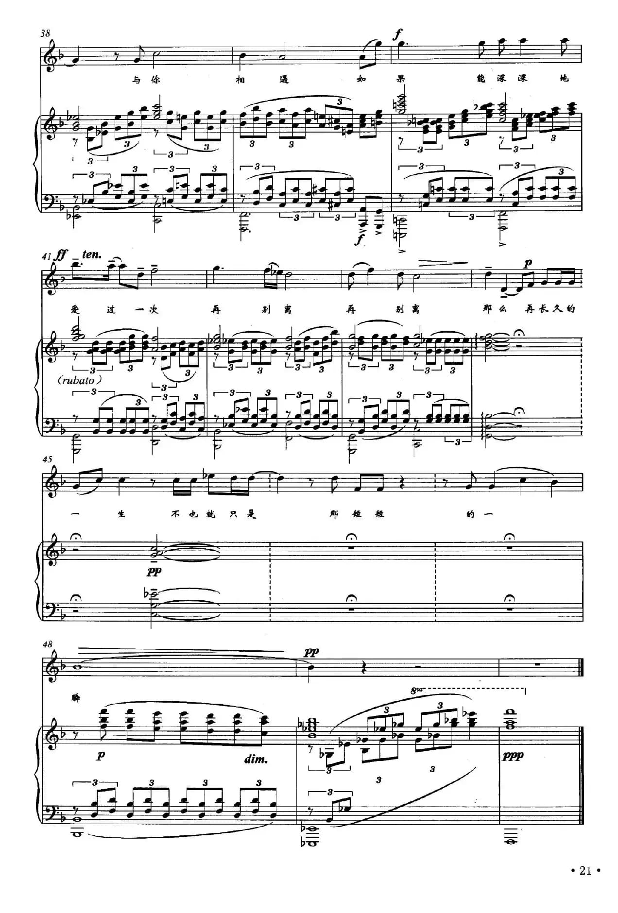 盼望（席慕蓉词 夏炎彬曲、正谱）