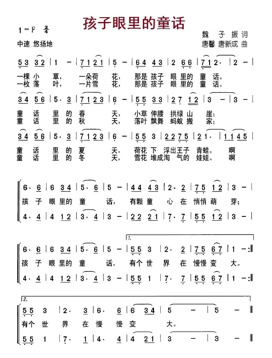 孩子眼里的童话