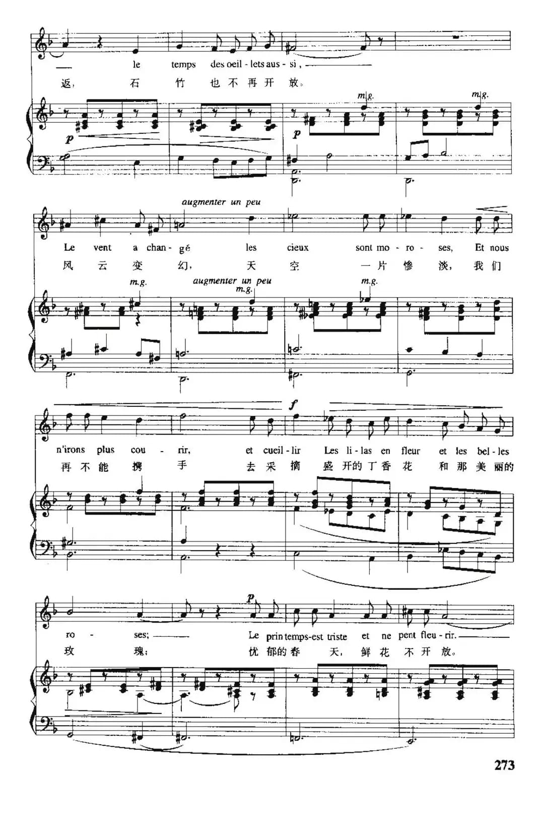 [法]丁香花的时节（中外文对照、正谱）