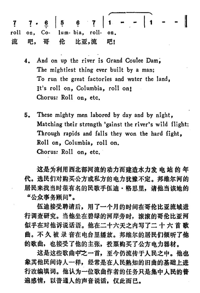 [美]流吧！哥伦比亚（Roll On， Columbia）