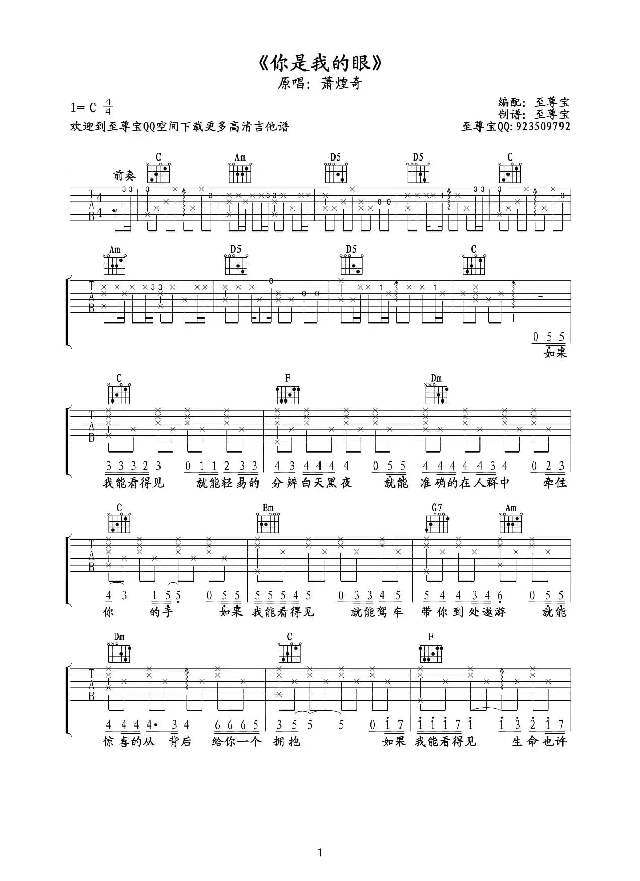 你是我的眼（高清吉他谱）
