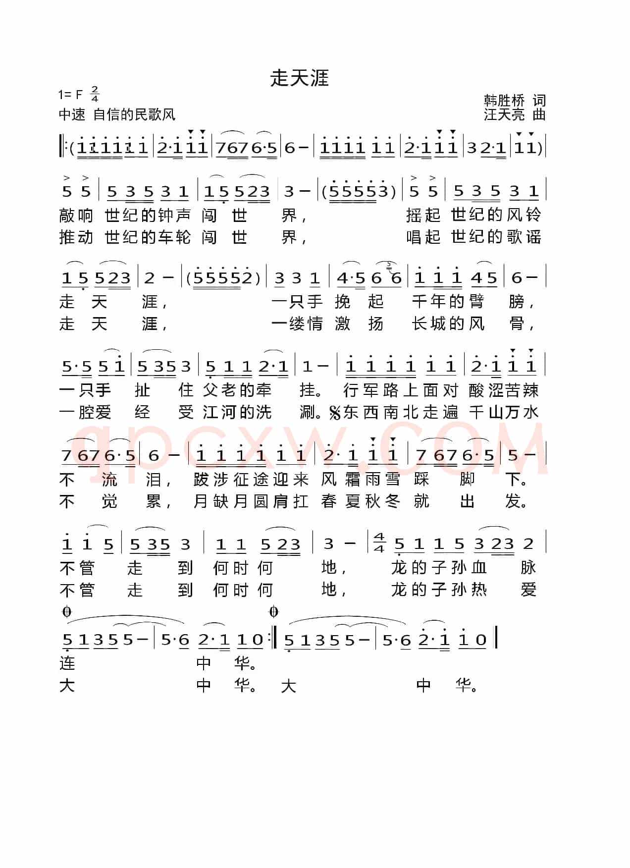 走天涯（韩胜桥词 汪天亮曲）