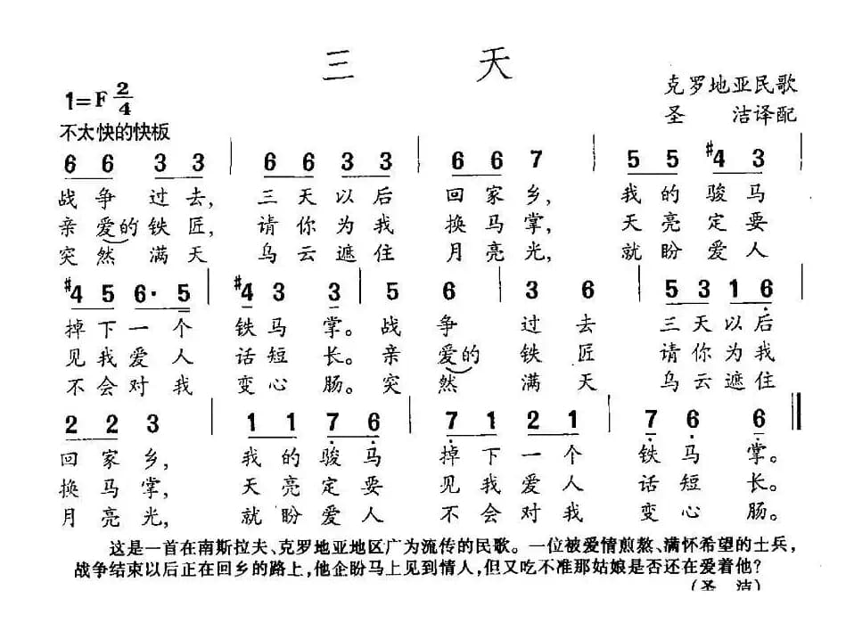 [克罗地亚] 三天