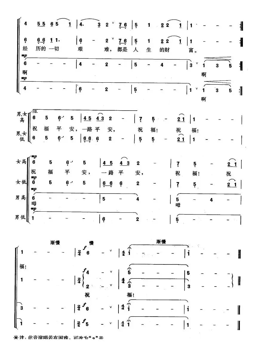为你祝福（赵越词 陆在易曲）