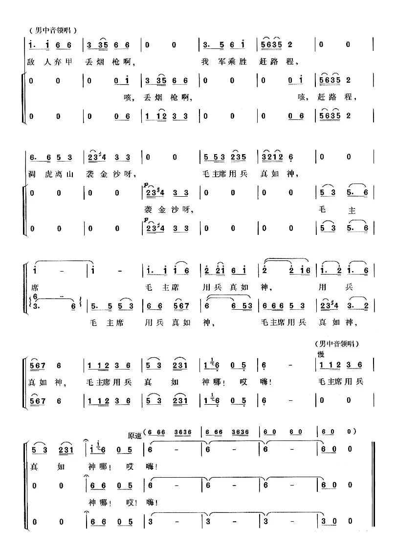 四渡赤水出奇兵(长征组歌《红军不怕远征难》之四)