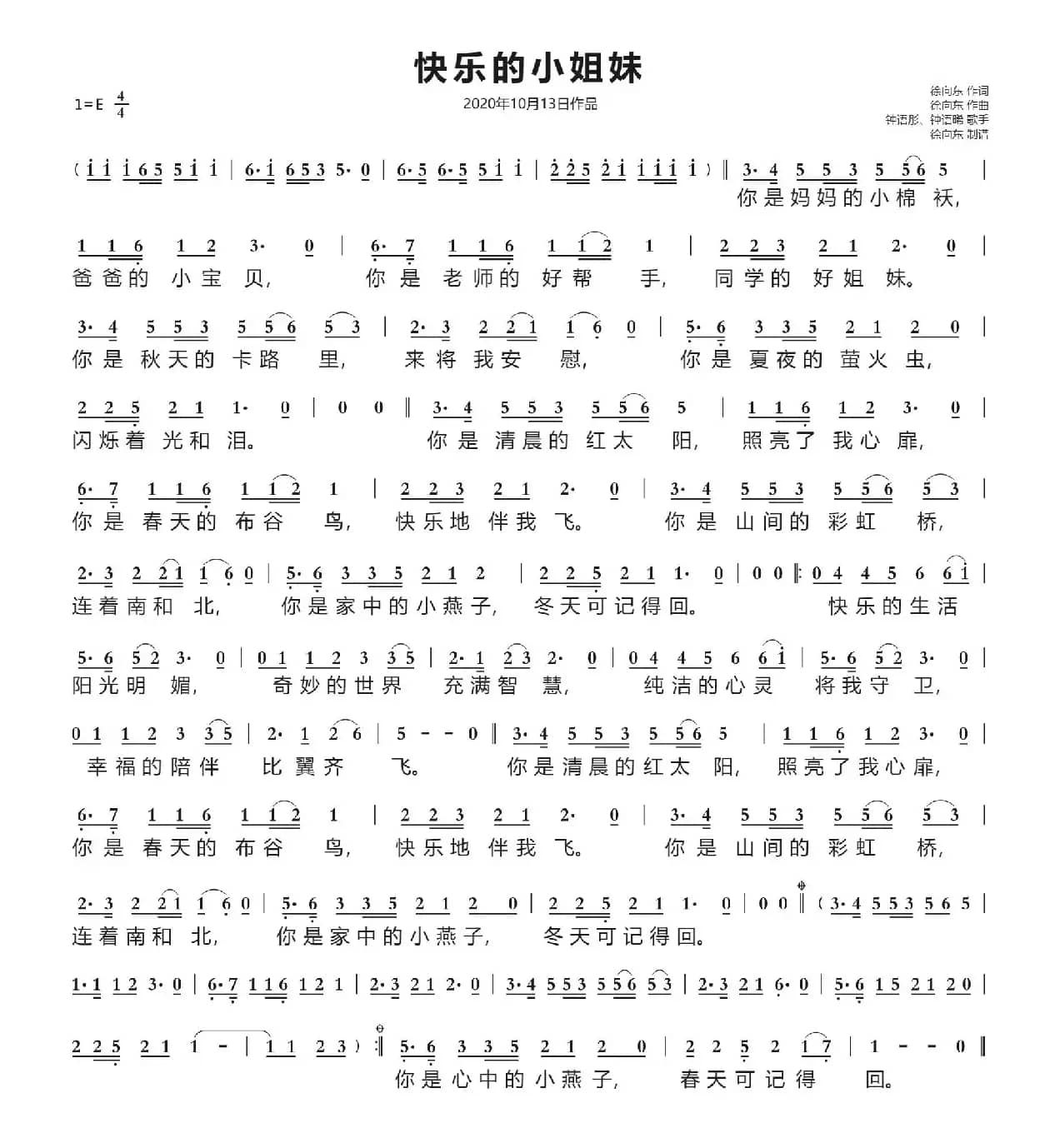 快乐的小姐妹(徐向东词曲)(2020年10月13日作品)