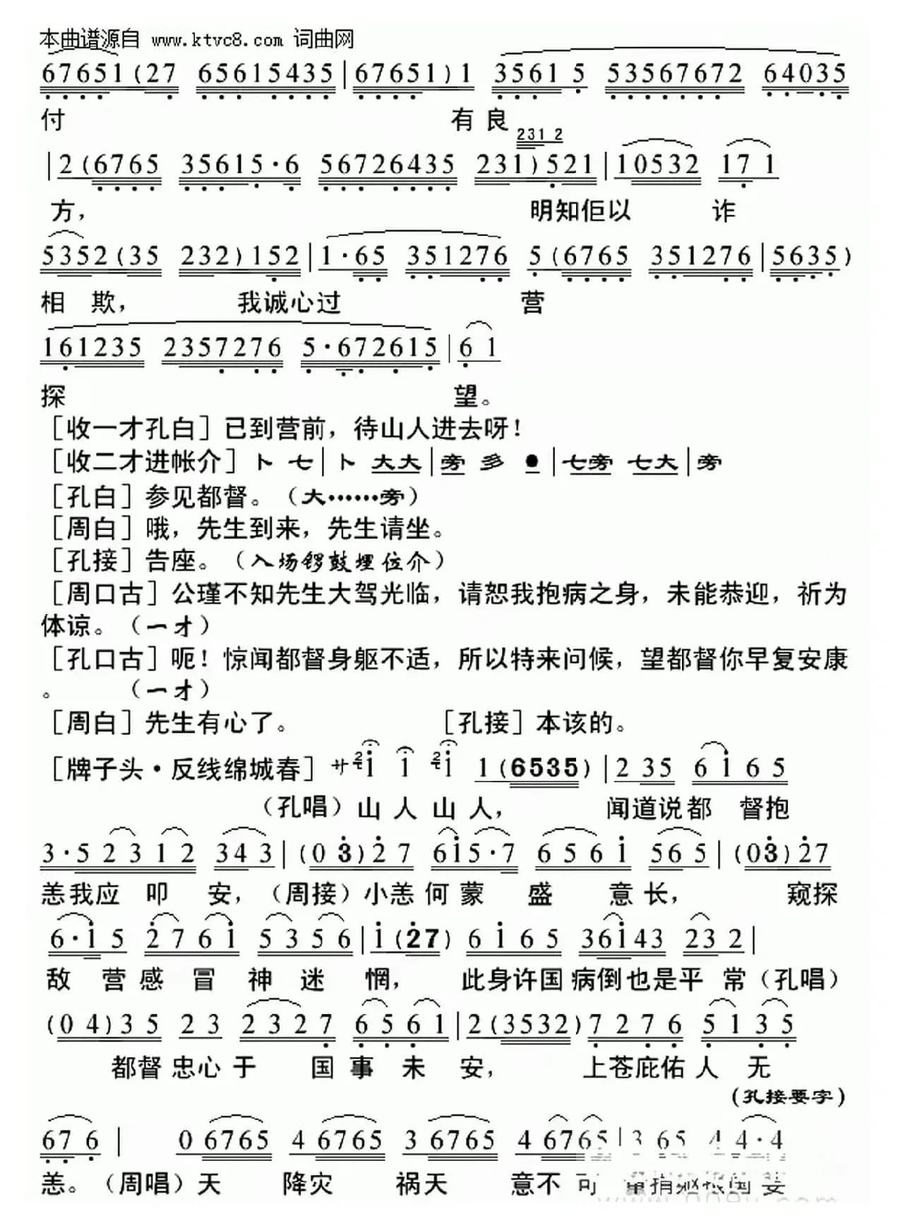 合兵破曹（粤曲）