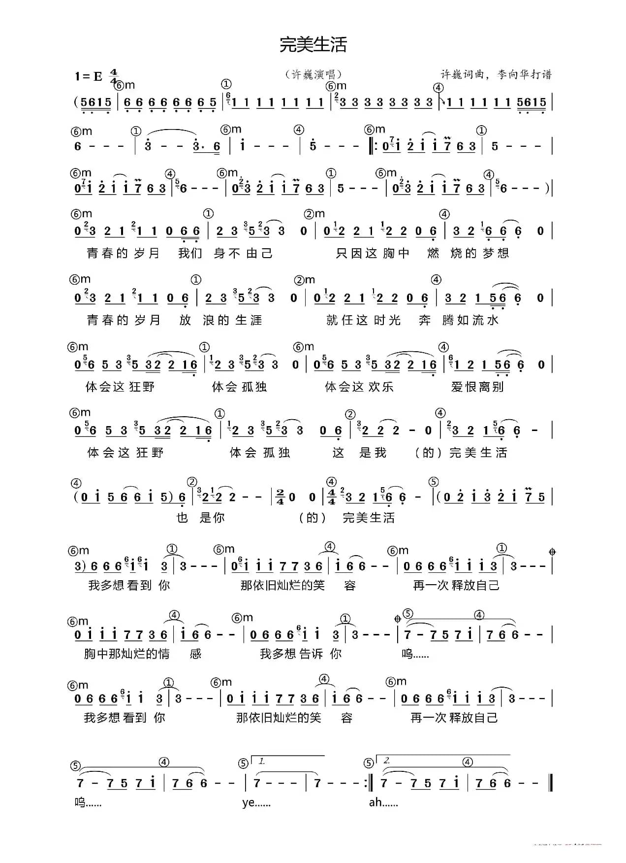 完美生活（简谱标吉他和弦）