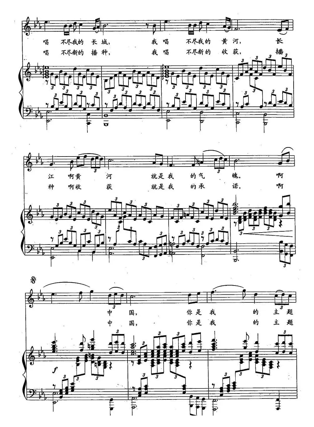 中国，我的主题歌（梁和平词 禹永一曲、正谱）